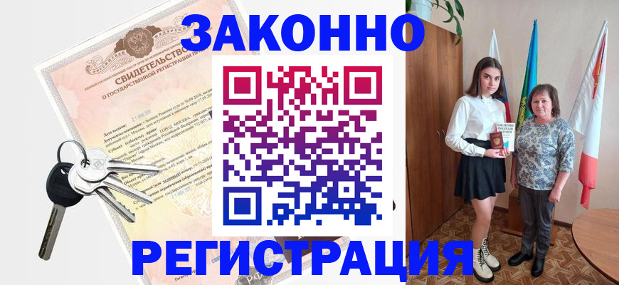 прописка в Невеле